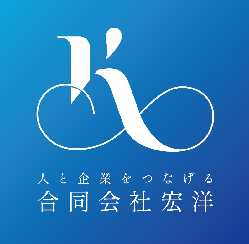 人と企業をつなげる 合同会社 宏洋